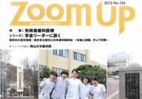 Zoom Up 有病者歯科医療